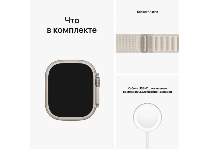 Apple Watch Ultra, GPS + Cellular, 49 мм, корпус из титана, ремешок Alpine цвета «сияющая звезда»
