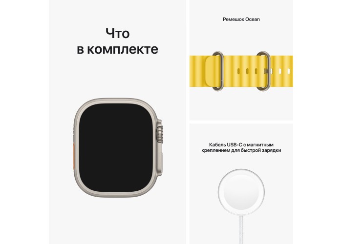 Apple Watch Ultra, GPS + Cellular, 49 мм, корпус из титана, ремешок Ocean жёлтого цвета