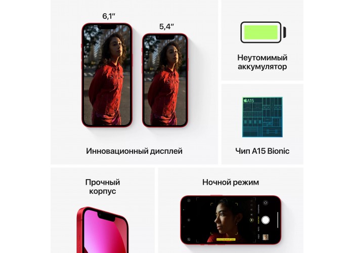 iPhone 13 mini 128 ГБ (PRODUCT)RED