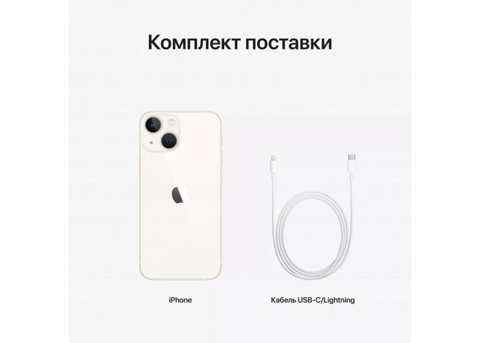 iPhone 13 mini 128 ГБ «Сияющая звезда»