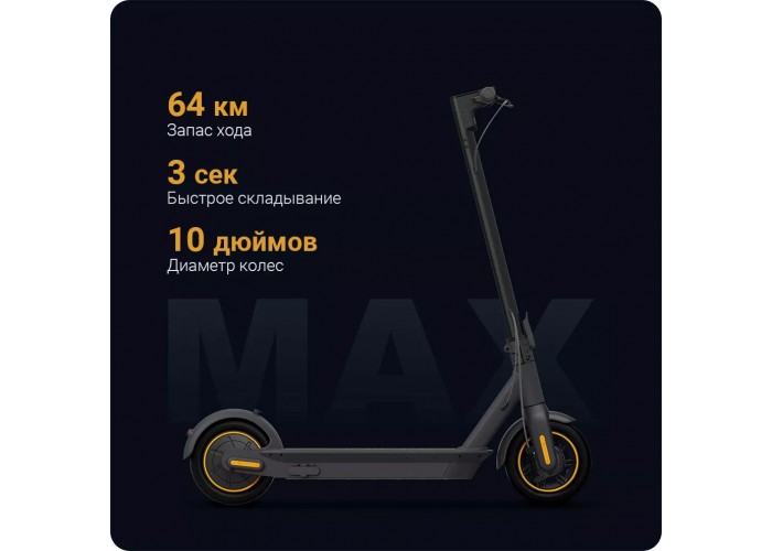 Электросамокат Ninebot KickScooter Max G30