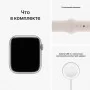 Apple Watch Series 8, 45 мм, корпус из алюминия цвета «сияющая звезда», спортивный ремешок цвета «сияющая звезда»