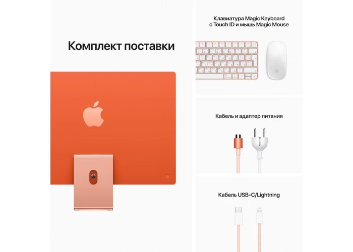 iMac 24" 2021, Retina 4.5K, M1, 8-core GPU, 8 ГБ, 512 ГБ SSD, оранжевый
